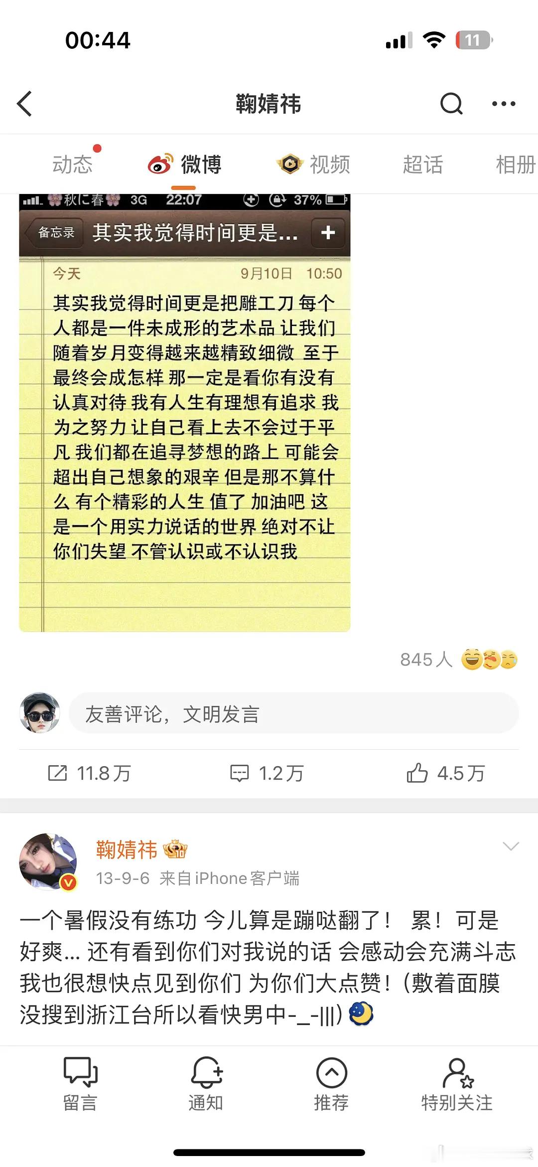 鞠婧祎和田曦薇早期言论风格相差好大，对比鲜明 