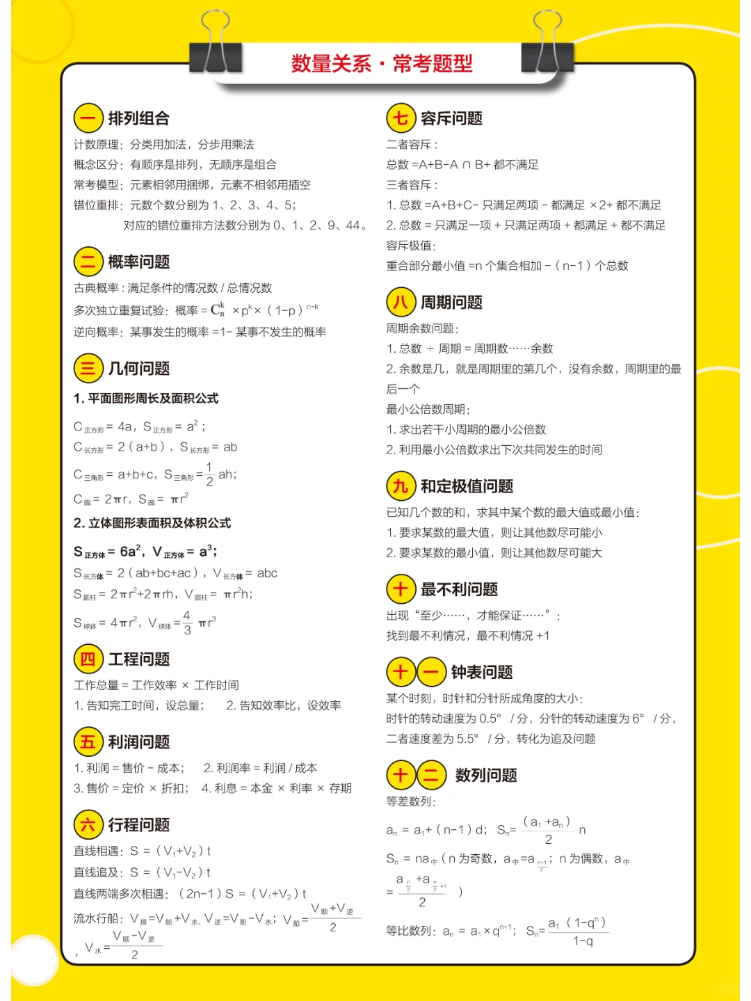 行测 | 数量关系与资料分析公式大全