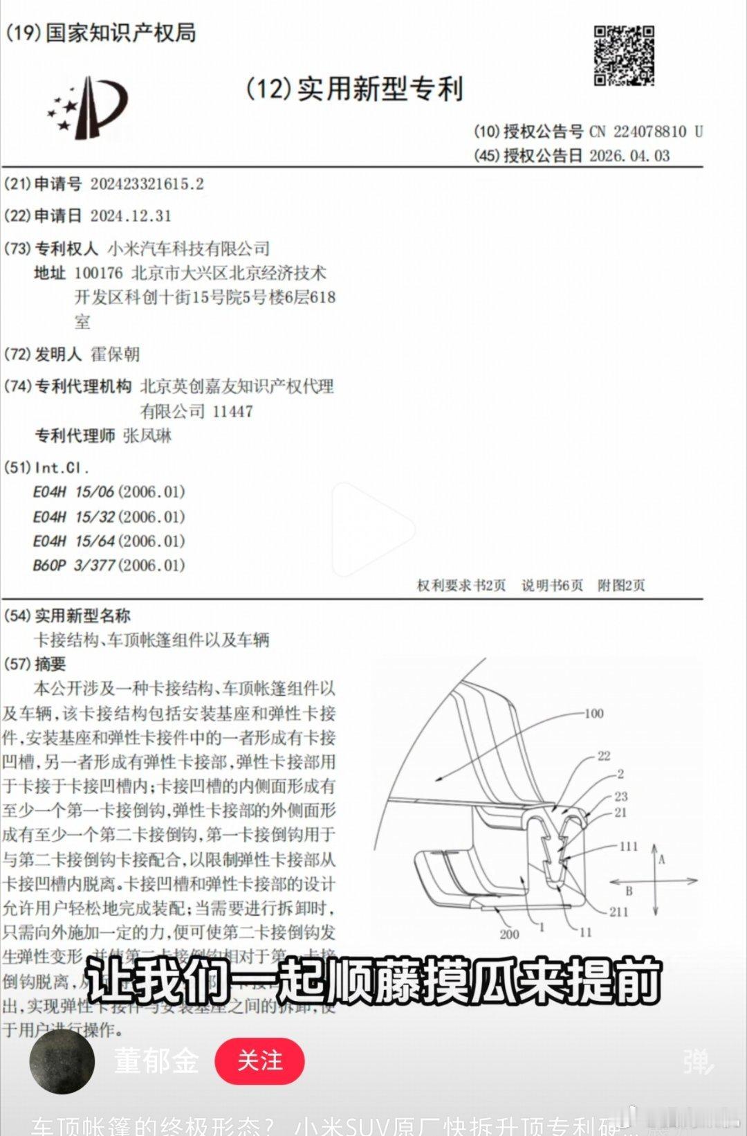 skynomad的帐篷不是四月份就有人拍到，专利更是24年就申请了，怎么今天还有