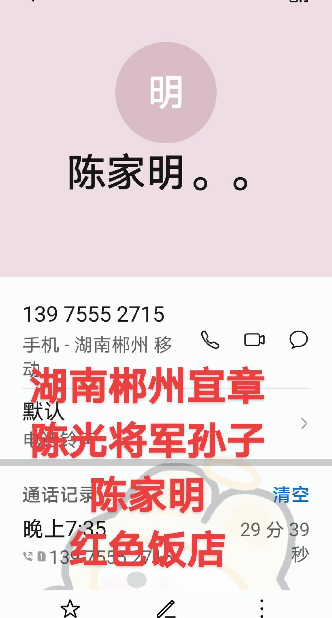 湖南郴州宜章 文明南路龙隐小区  陈光将军孙子陈家明红色饭店热烈欢迎大家