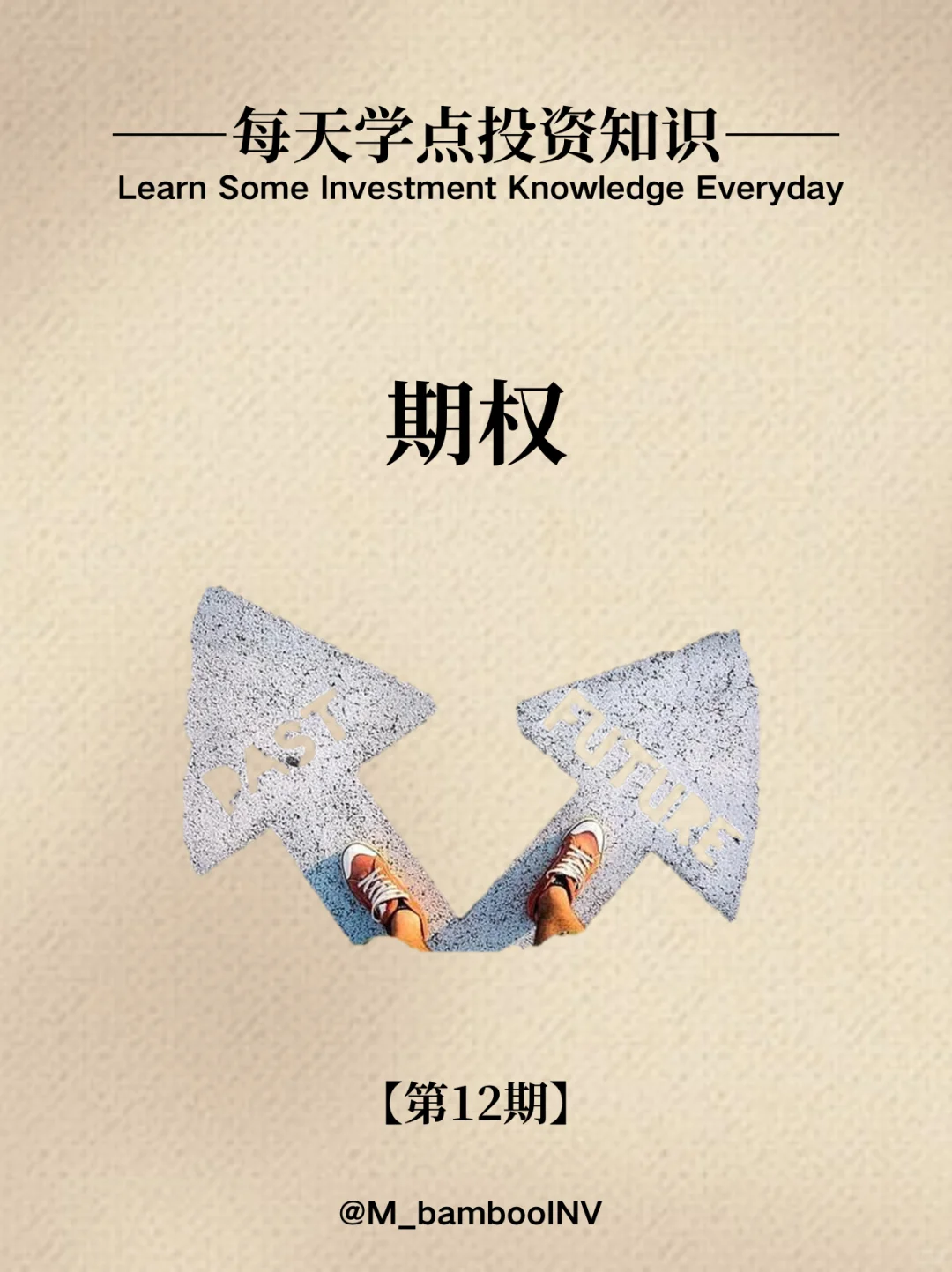 【每天学点投资知识】期权