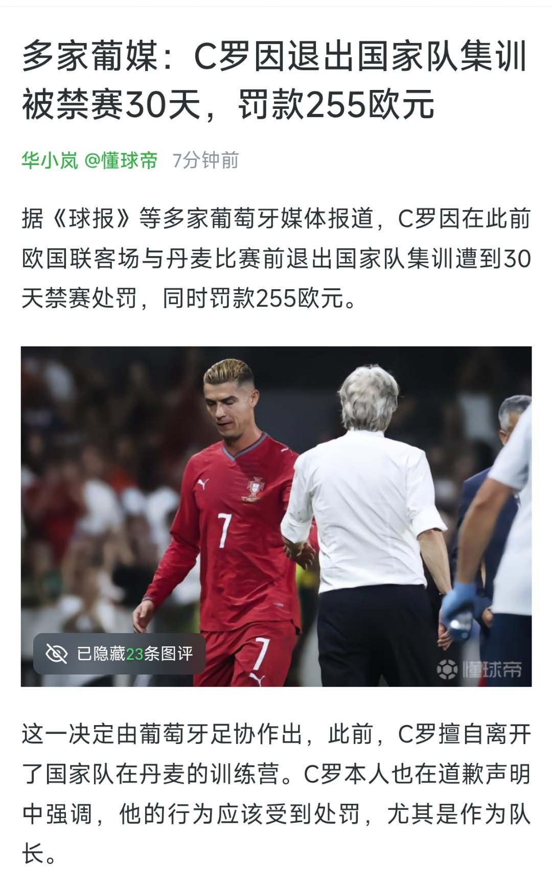 C罗[超话] 看到罚款255欧阳€我笑了哈哈哈哈…… ​​​