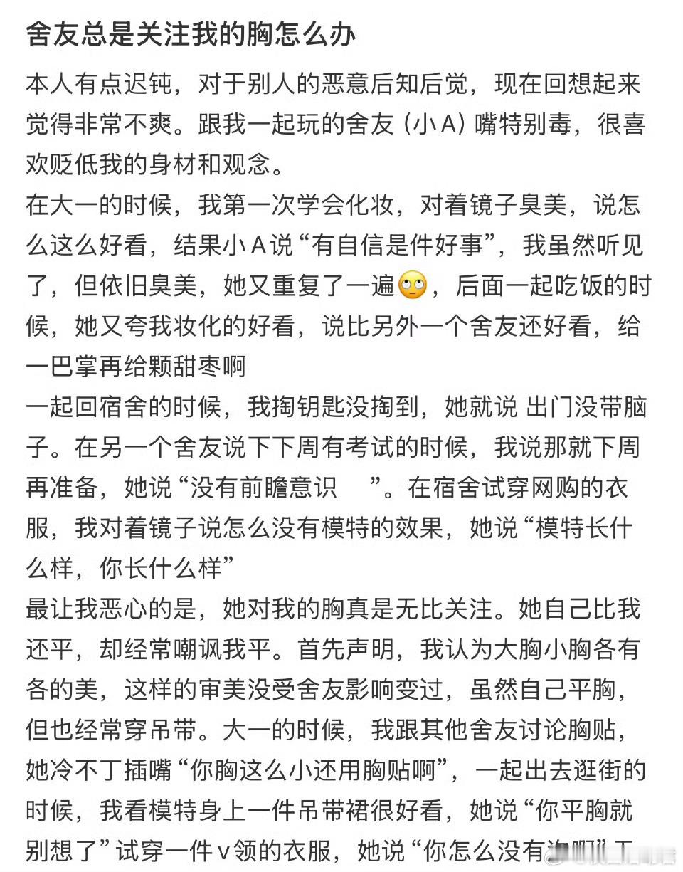舍友总是关注我的胸怎么办 ​​​