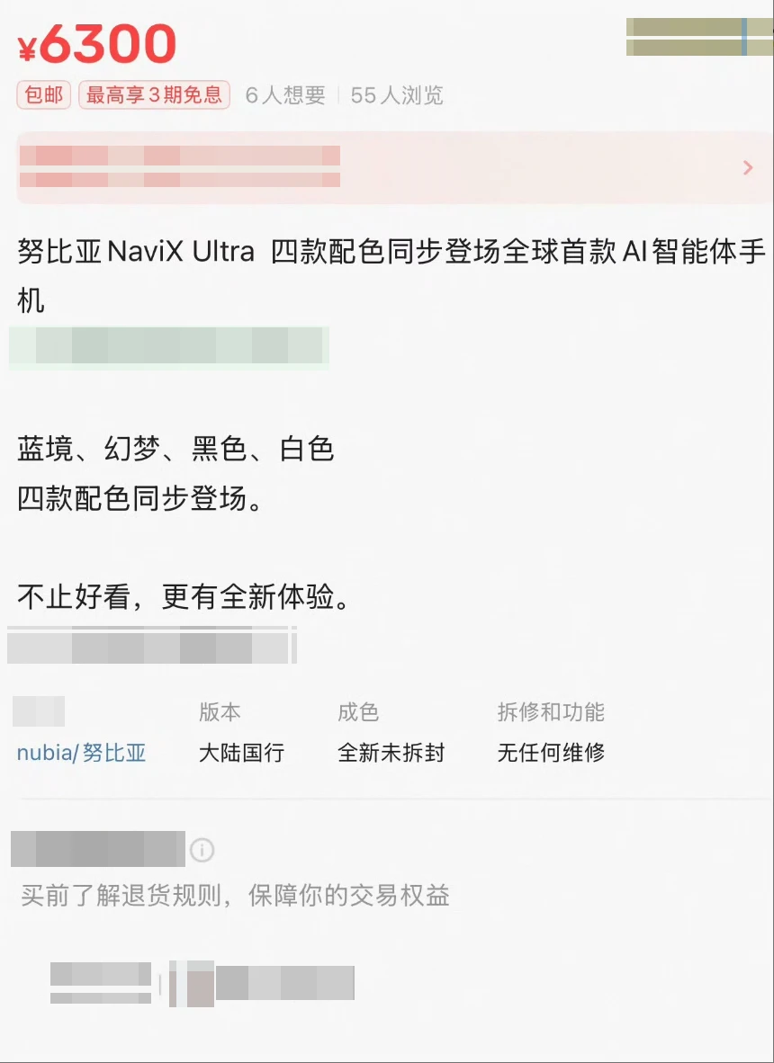 这么快，努比亚AI手机二手平台都有了