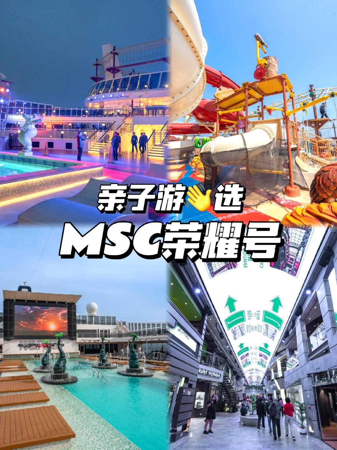 这个夏天避暑好去处，带娃上邮轮！