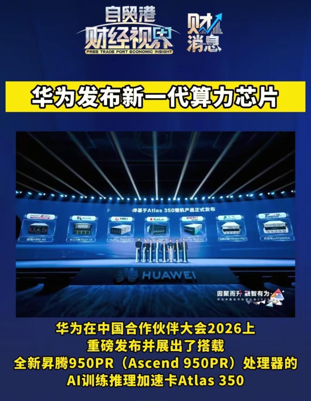 算力不够用？华为这次发布的新一代算力芯片，或许是个解法

一、算力焦虑背后，我们