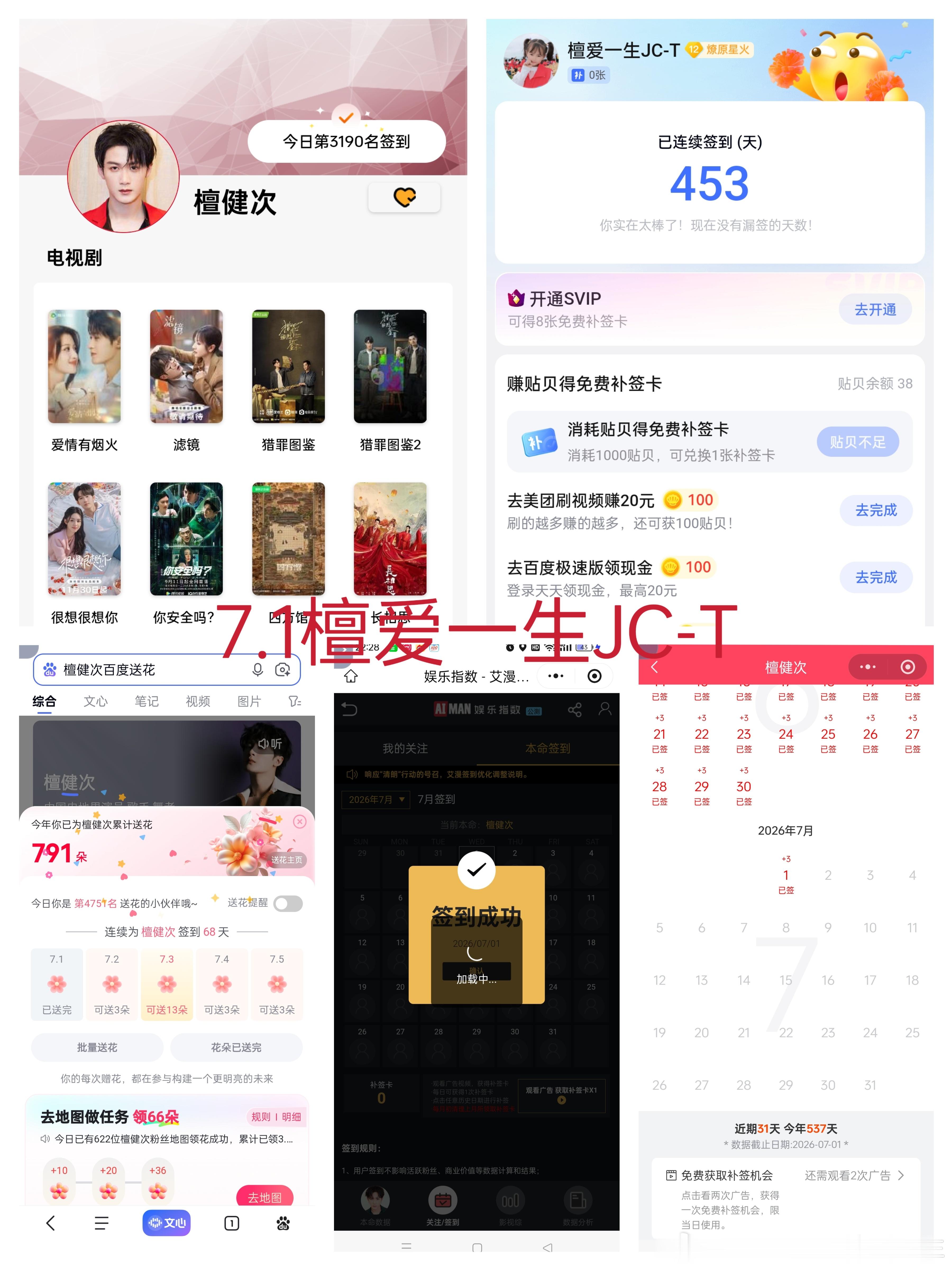 檀健次爱情有烟火 tjc檀健次李亦非 7.1五签  专栏 · 五签