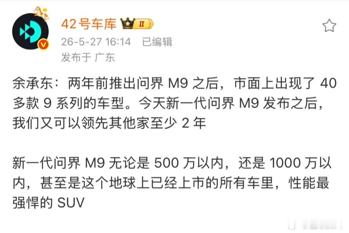 全新问界M9领先其它9系至少2年？性能最强的SUV？怎么证明？加速多少？纽北速度