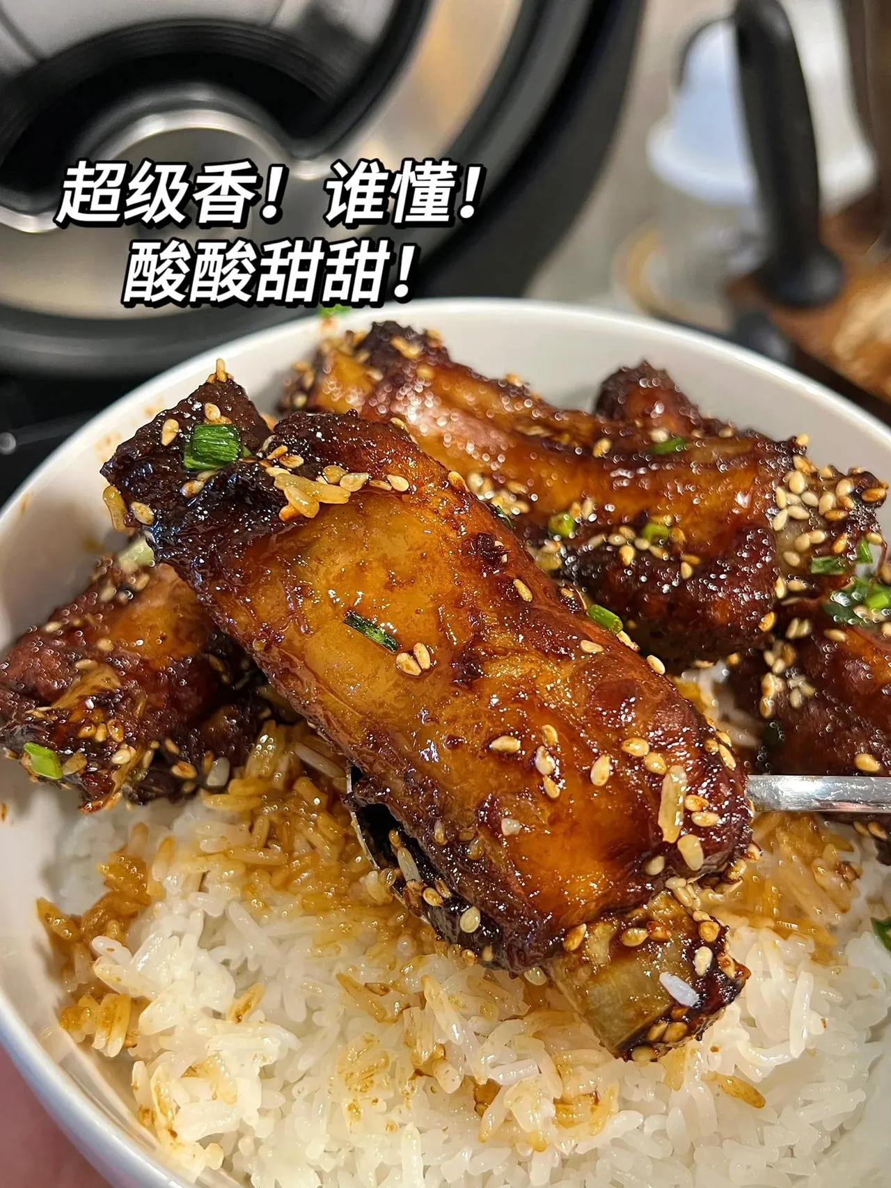 今天的糖醋排骨做的没话说……感谢姐妹们！！！！电饭煲糖醋排骨真的太太太太太好吃了