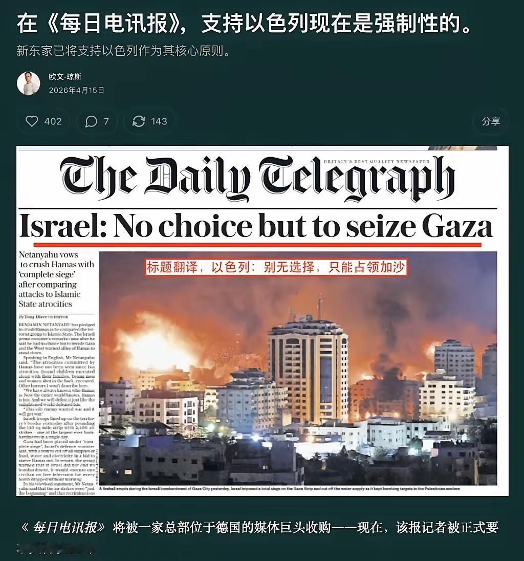 这简直是莫大的讽刺！
德国媒体巨头收购了英国大报《每日电讯报》后，要求该报记者做