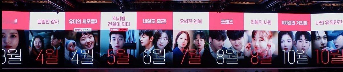 CJ今年新剧编排（以官宣为主）4月 隐袐的监察 （申惠善、孔明）4月 柔美的细胞