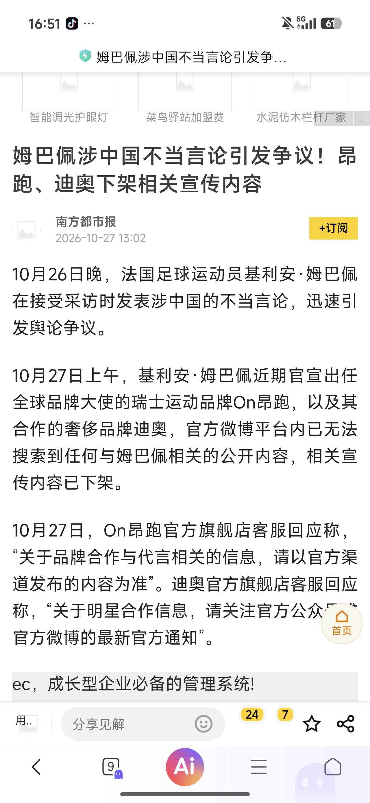 国内跟他合作的品牌都已经声明表态了。所有中国人一起抵制他代言的其他品牌，不买这些