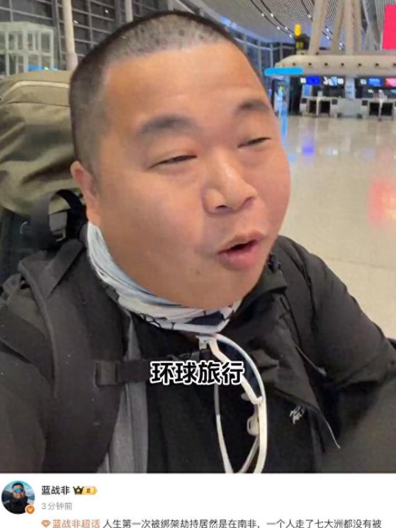 谁能想到，在各大平台坐拥 2600 多万粉丝的网红大 V 蓝战非，居然会被绑了！