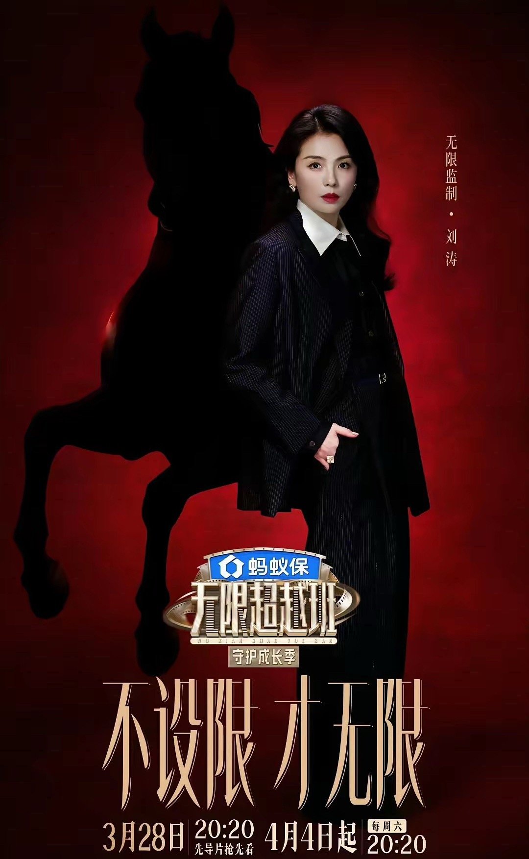 郝蕾说的是谁好难猜啊《无限超越班》又爆大瓜！刘涛直言最怕有人上节目自带剧本，目的