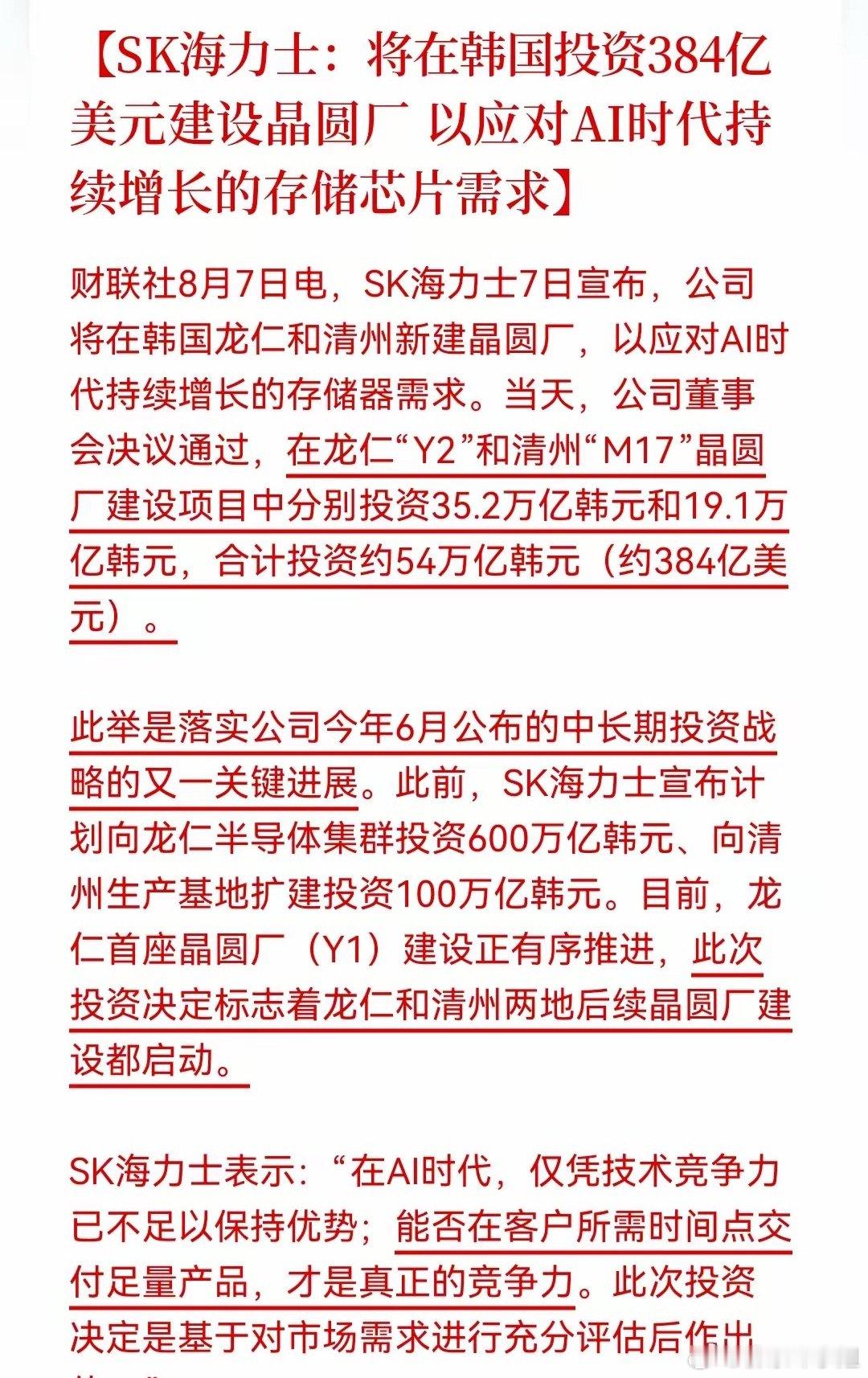 突发重大利好！SK海力士宣布，将在韩国龙仁、清洲合计投资384亿美元新建晶圆厂，