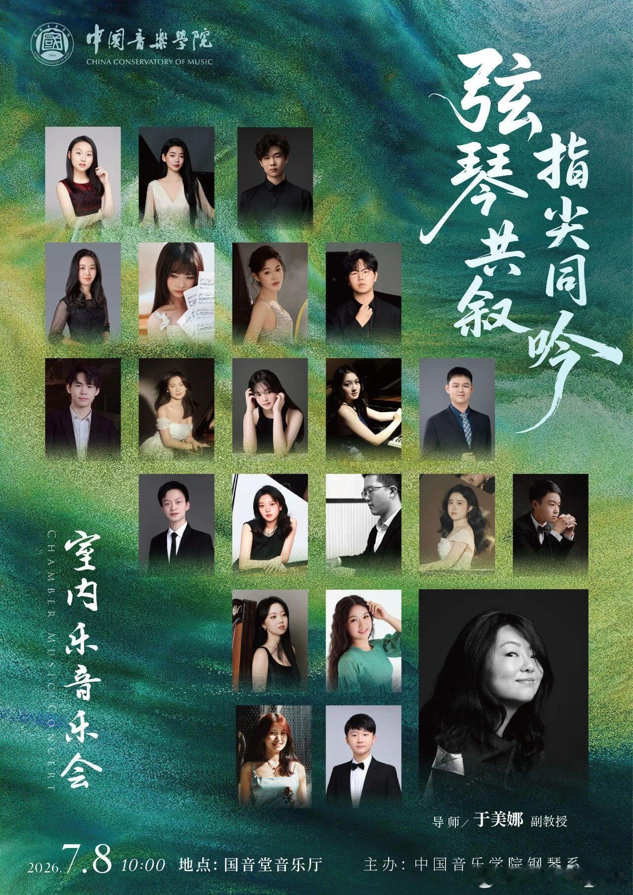 生活手记小提琴与钢琴温柔对语，琴筝和鸣穿越古今，双钢琴齐奏掀起音浪狂潮……国音科