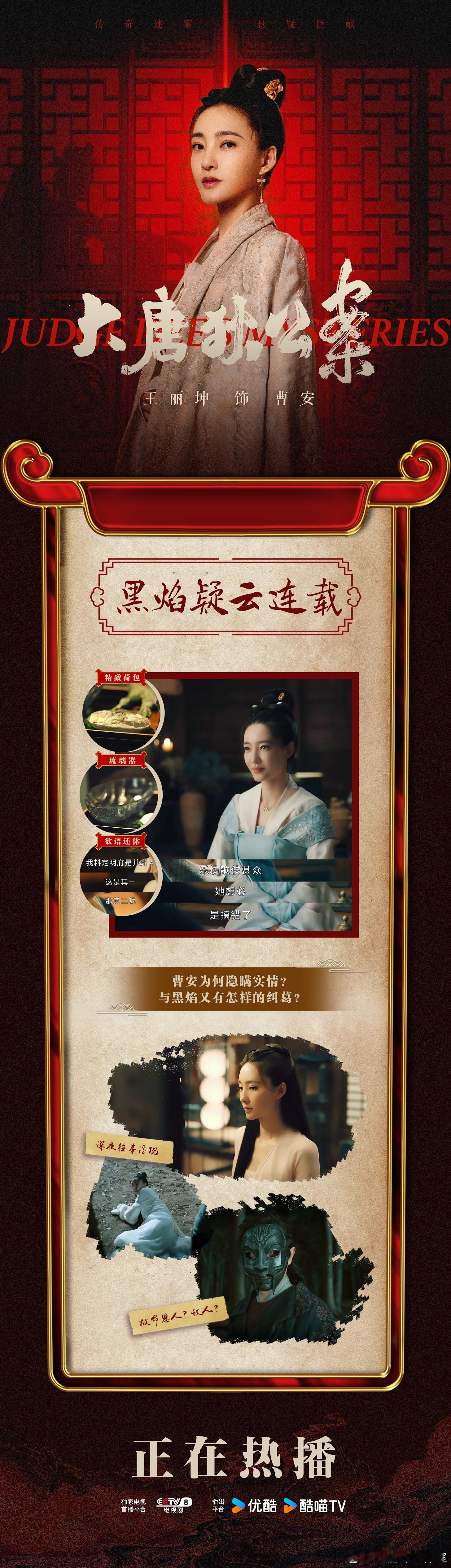 #王丽坤[超话]##王丽坤大唐狄公案# 婉婉有仪、霞姿月韵的曹安，面对狄明府的明