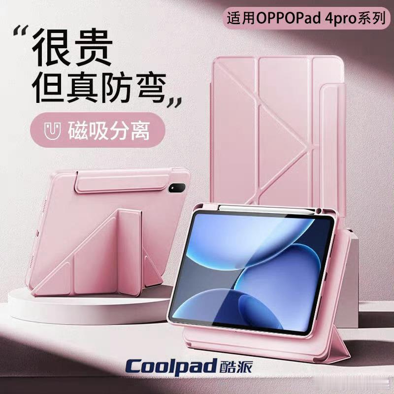 酷派也在做配件了吗，搜OPPO Pad4 Pro的保护套，竟然发现是酷派做的 ​