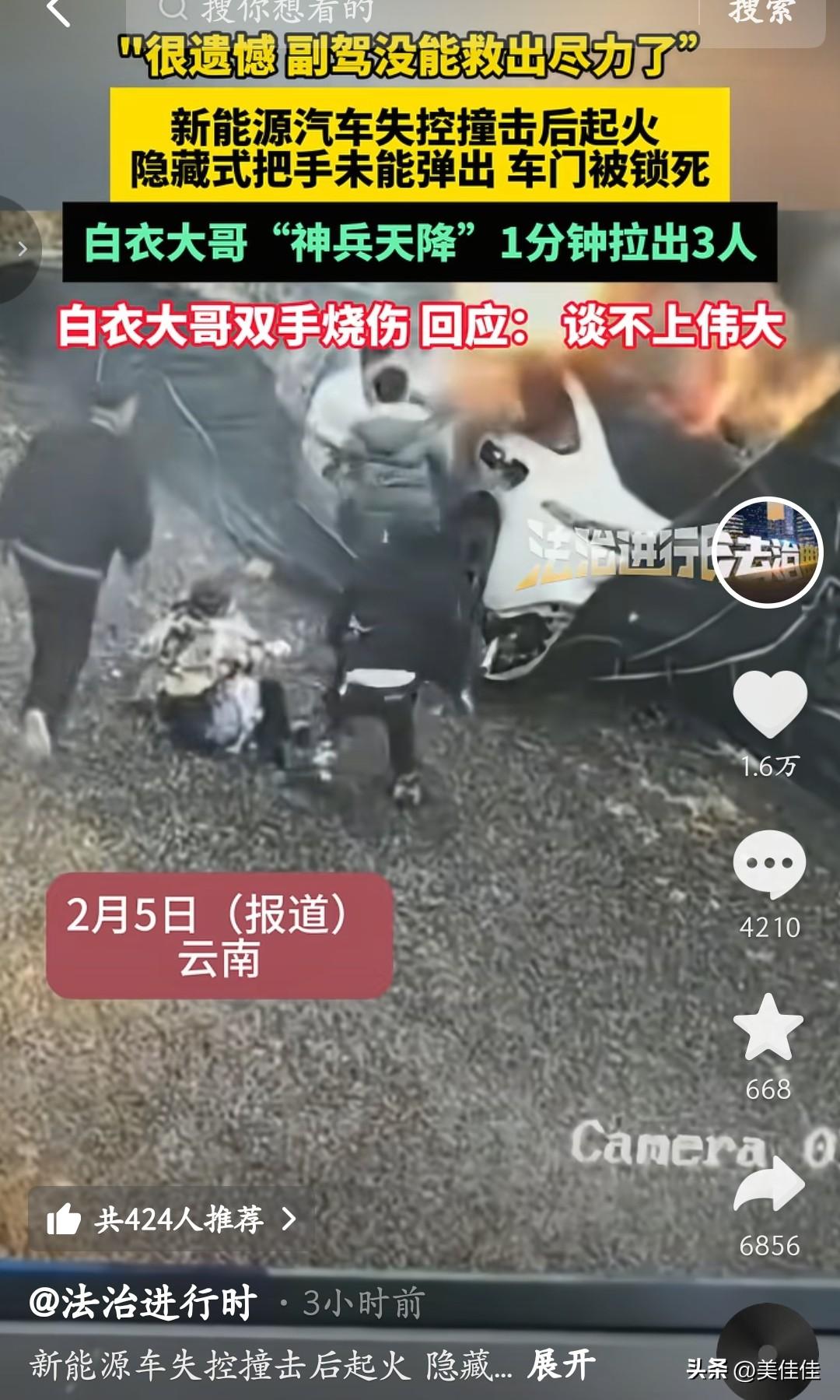 很遗憾，副驾驶的没有救出来！
 
云南这起新能源车事故看得人揪心。车辆失控撞击后