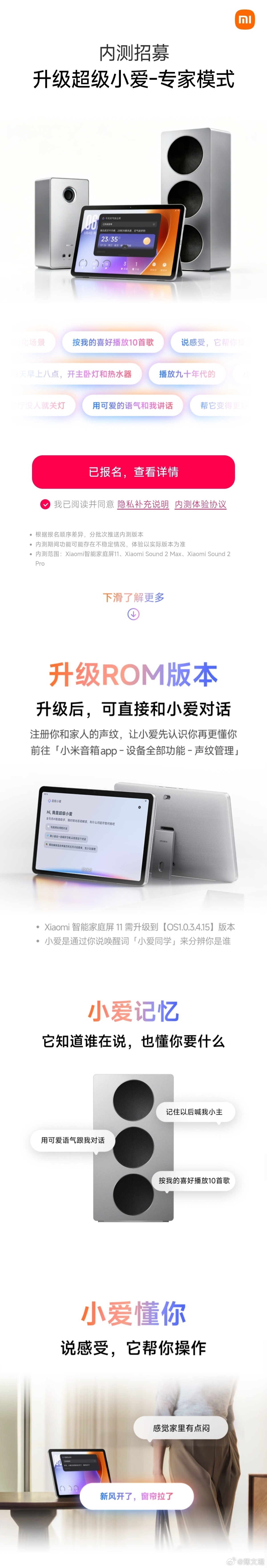 小米音箱“超级小爱-专家模式”开启内测招募：升级声纹管理、语音歌单等功能超级小爱