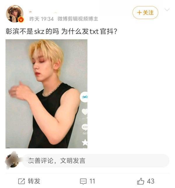 彰彬不是straykids的吗？为什么发 txt 官抖[吃惊] ​​​