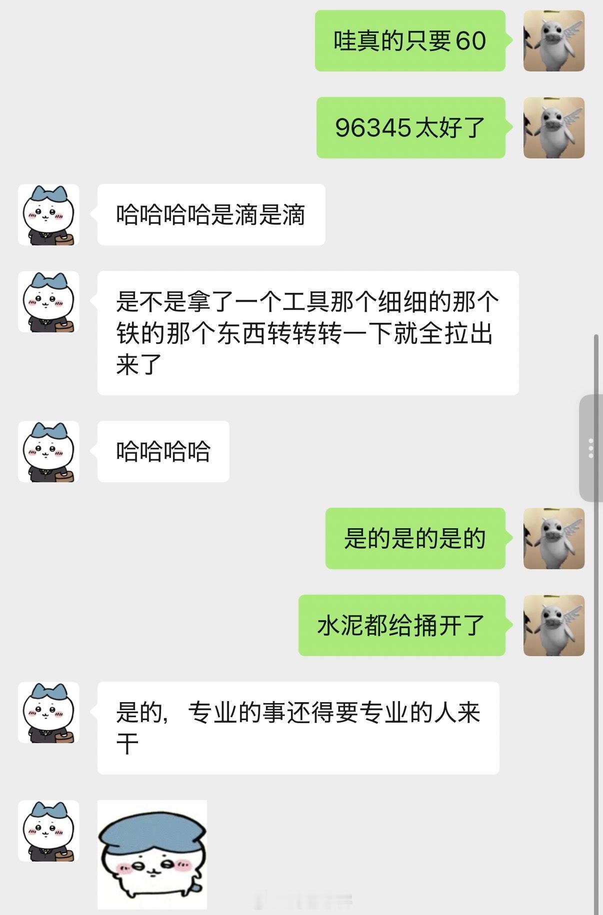 当浙江人会不会太幸福了。。。找保洁找维修师傅找家具师傅安装师傅都是一口价几十块钱