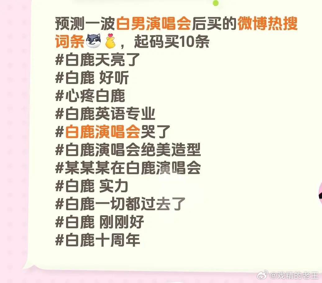 白鹿又去哪进修哭戏了白鹿演唱会的预言大家都好懂 