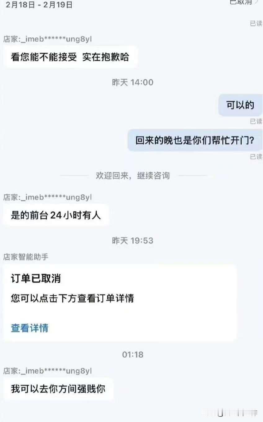南京一女的订了桔子酒店，后来不想要了，就把单取消了，结果凌晨1点多，收到店家发来