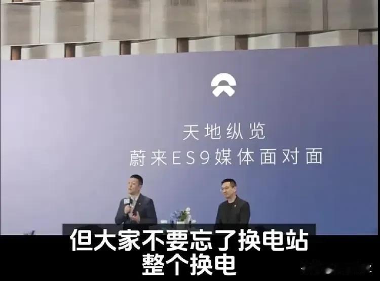 李斌又忍住不住说了一遍
“闪充再快也比换电慢，二者有倍数差距”，蔚来将持续打造换