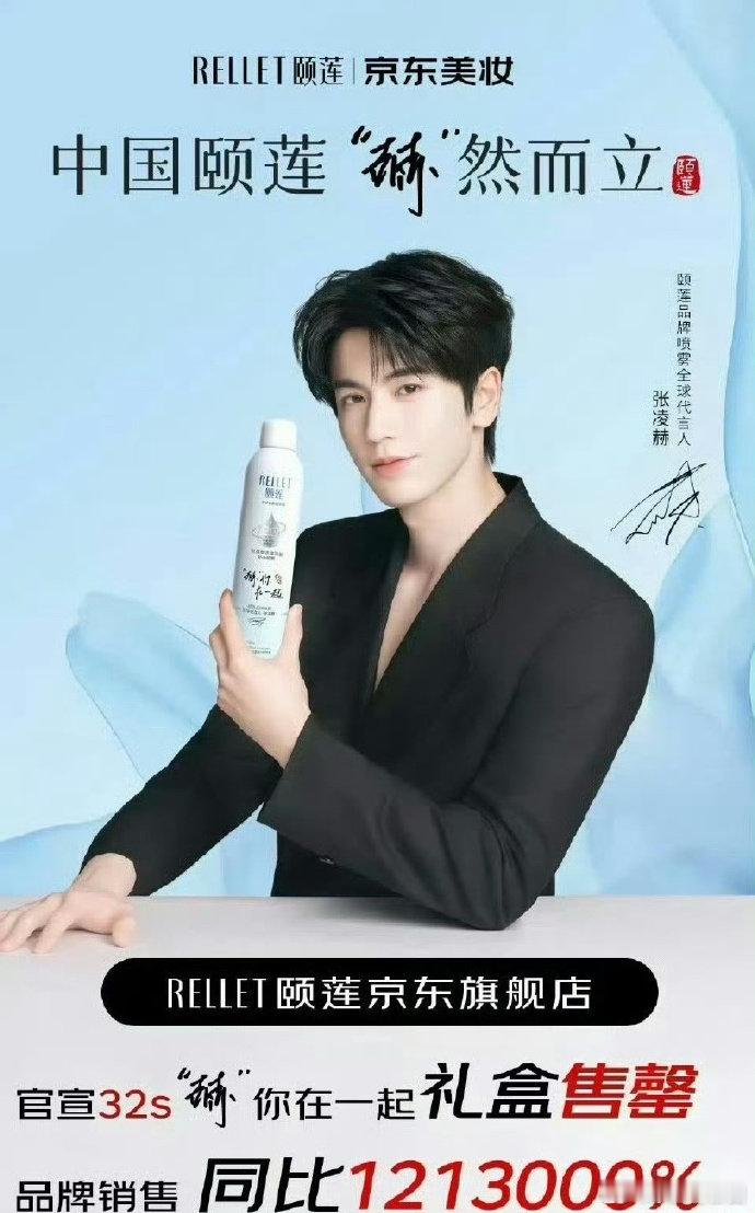张凌赫新代言礼盒32秒售罄  张凌赫新代言的颐莲礼盒，上线仅 32 秒就售罄，这