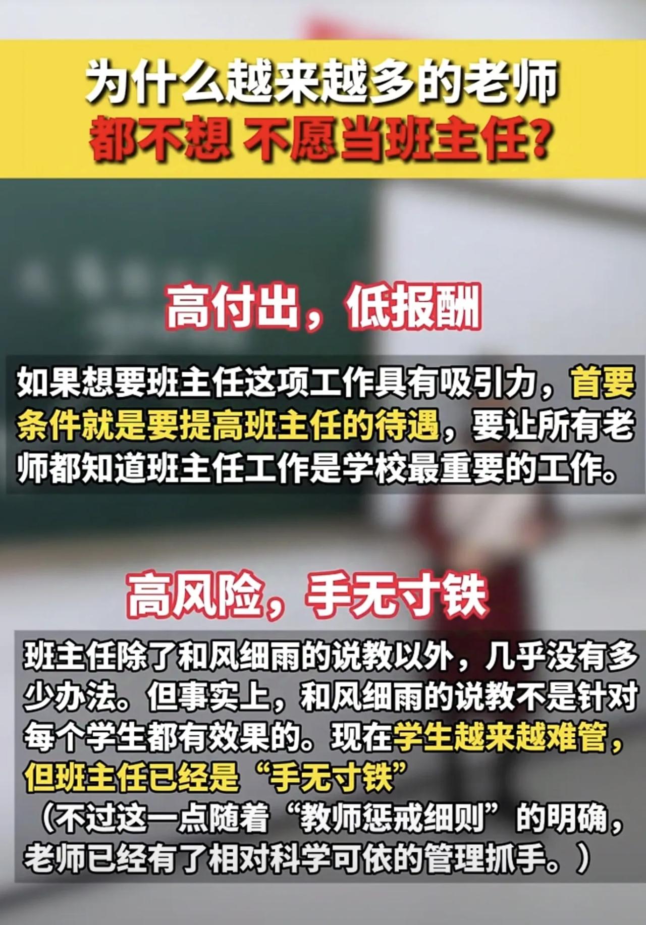 为什么越来越多的老师不想、不愿当班主任？