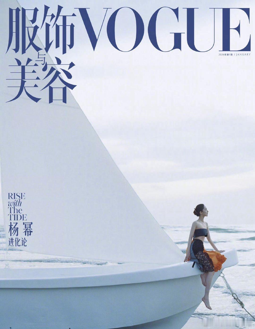 杨幂VOGUE开年刊封面 杨幂是唯一能把Prada穿出时尚感的明星 