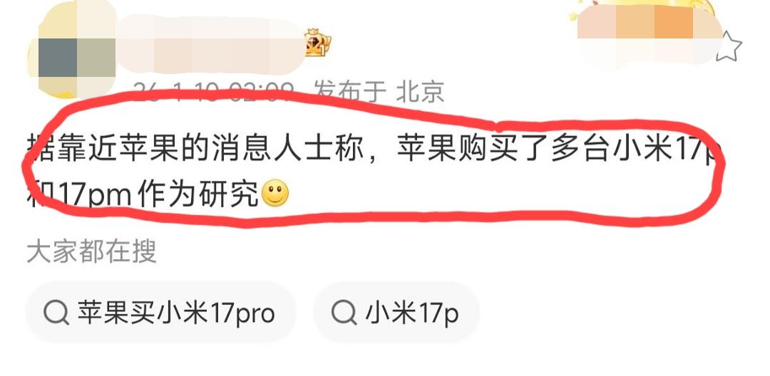 苹果公司购买了多台小米17手机作为研究。
前几天，网上铺天盖地韩国总统用小米17