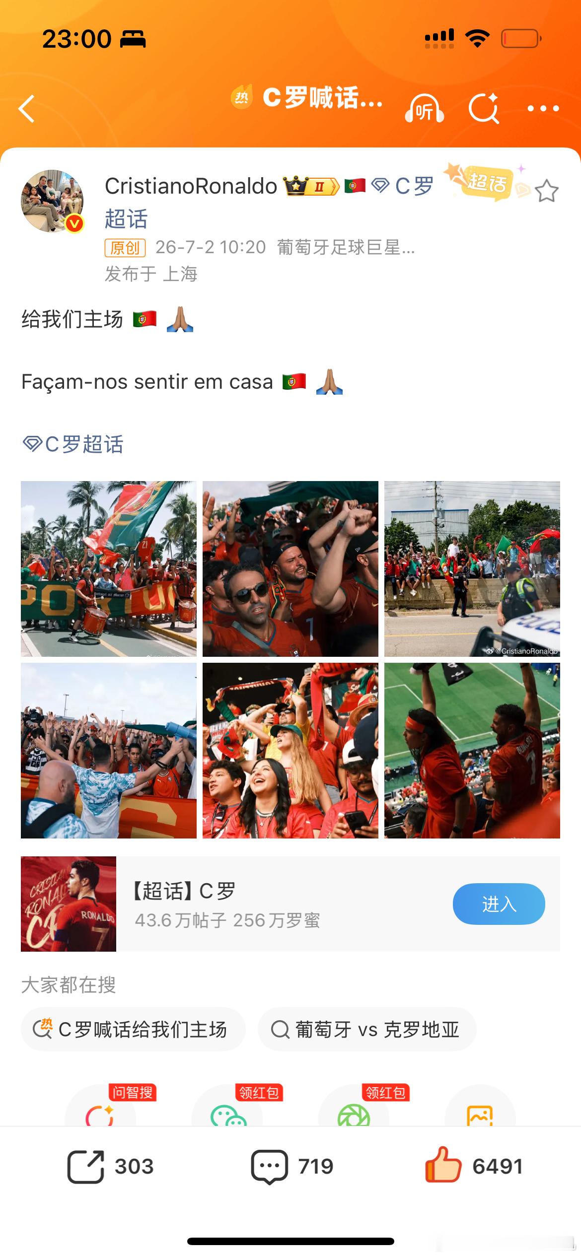 C罗喊话给我们主场翻译不准确，哪个神人翻译的？好像C罗在命令口吻说祈使句一样，，