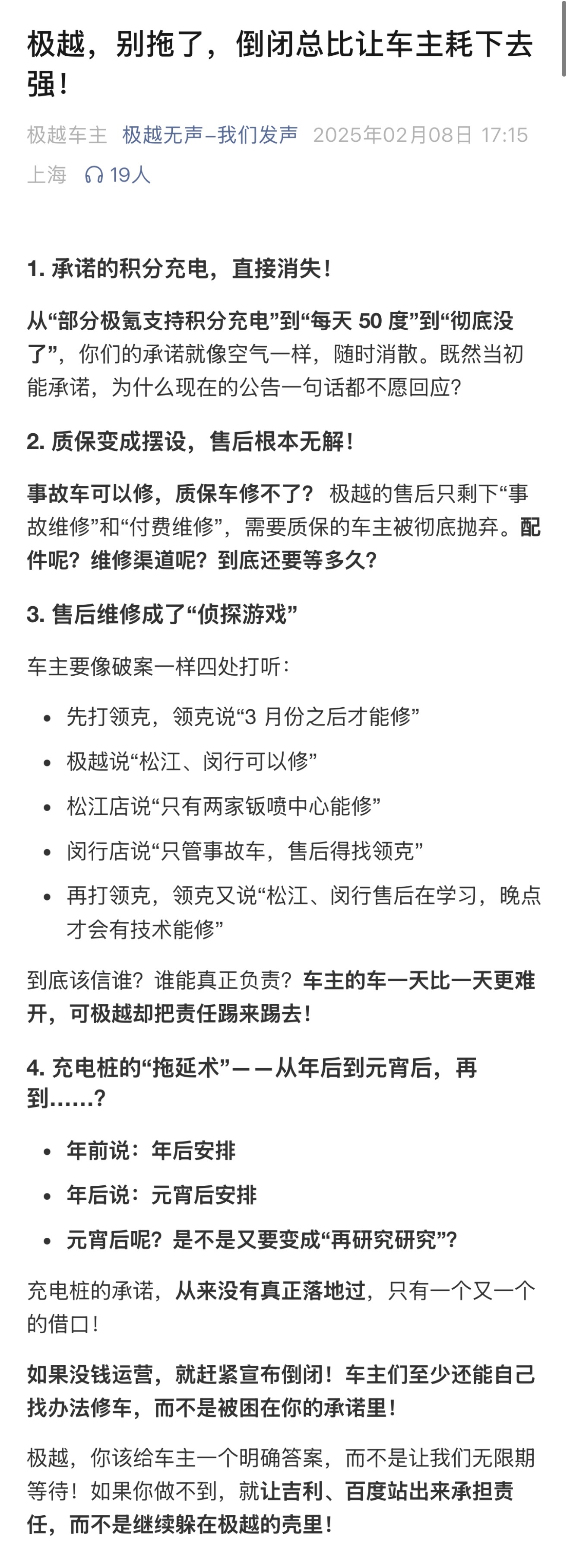 极越车主还在持续发声 