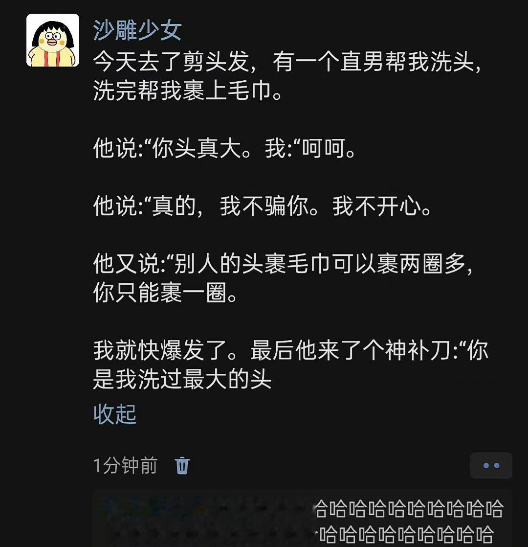 哈哈哈哈哈哈哈哈哈哈哈哈哈有时候洗个头发是真的想报警 ​ ​​​