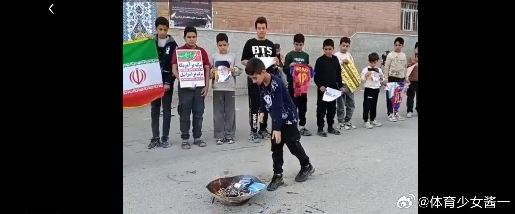 梅西见特朗普后伊朗儿童焚烧其球衣近日，梅西与美国总统特朗普在白宫会面的行程在中东