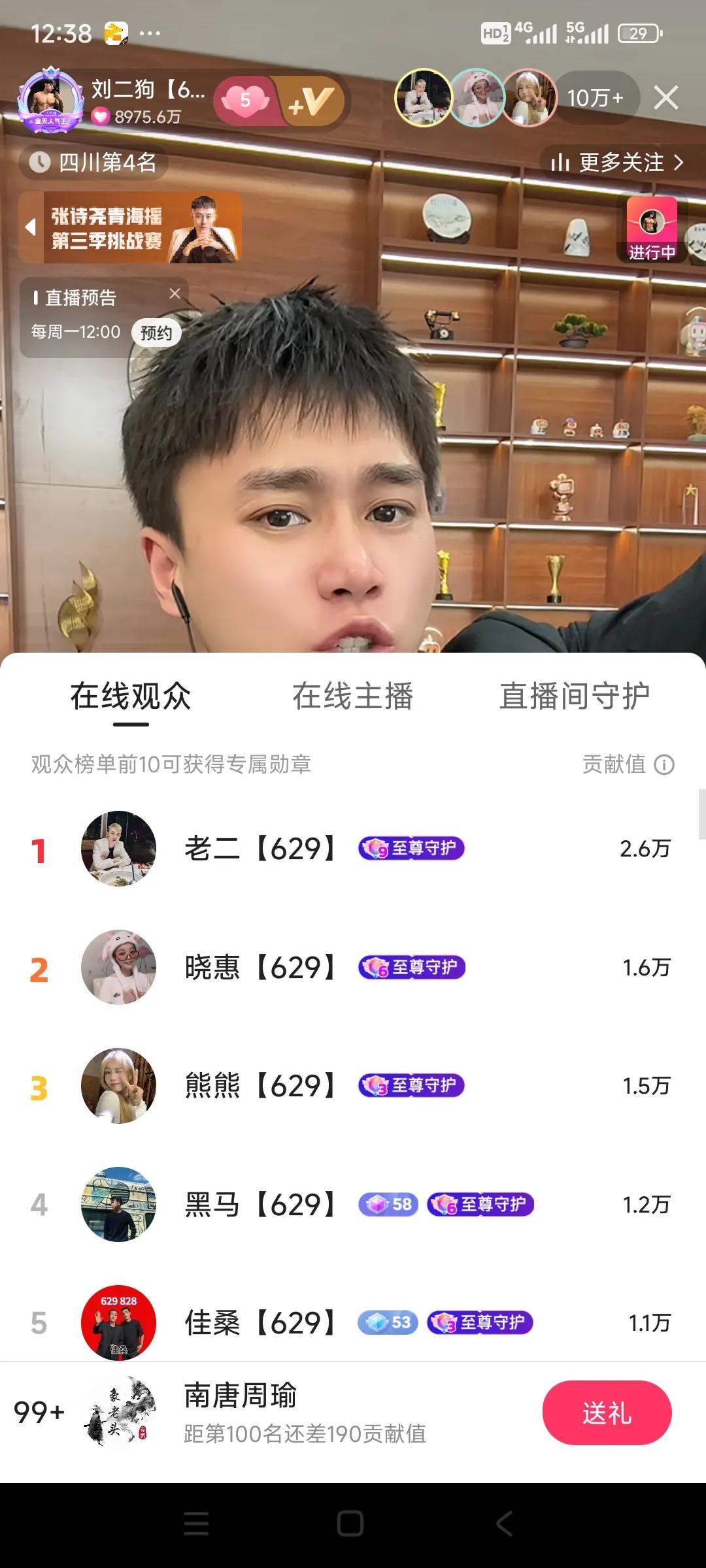心寒了， 心寒了，人气王刘二狗举办的徒弟PK赛活动遭徒弟们不理解，说刘二狗内定鑫