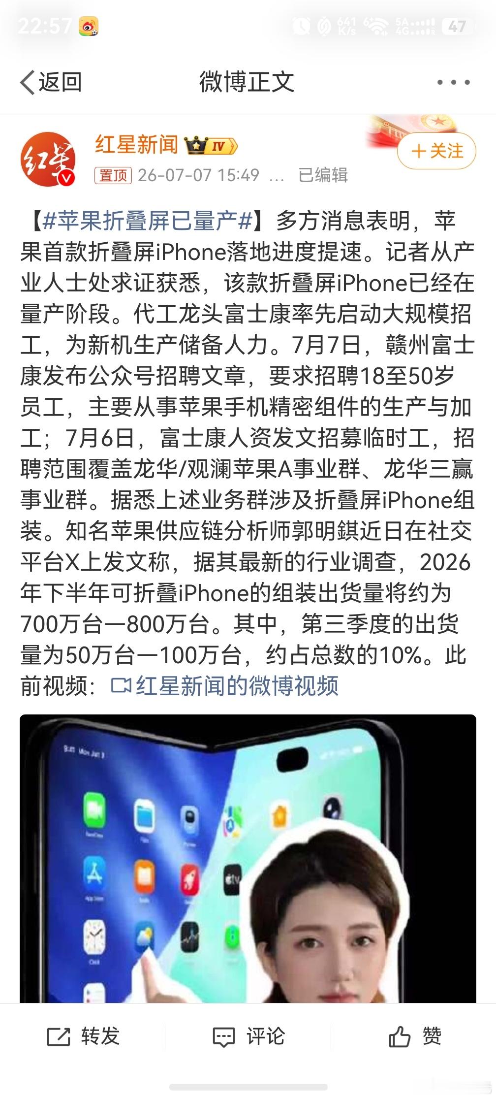 苹果折叠屏已量产，但什么时候发布呢？之前说是今年发布，然后又说延期到明年了。尽管