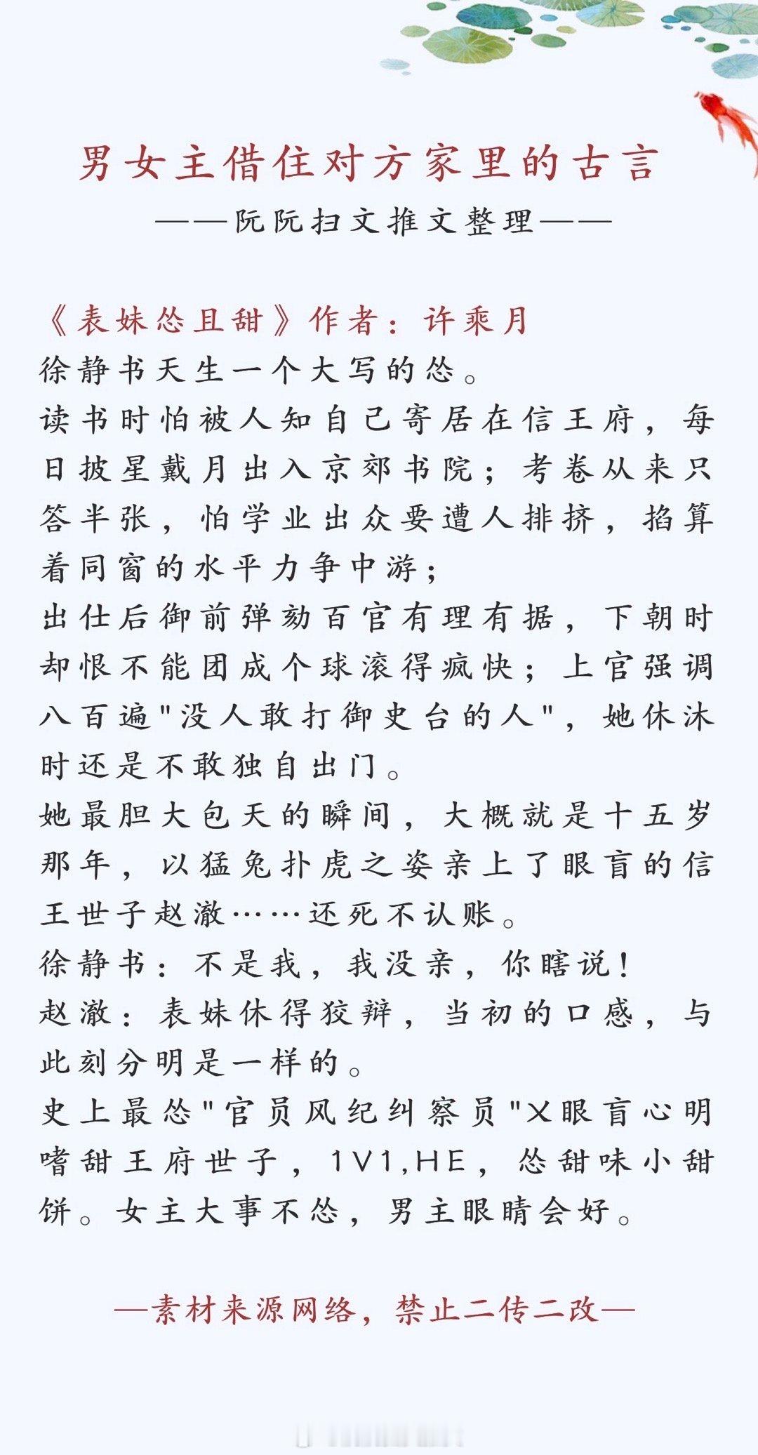 #言情推文# 书单推荐：男女主借住对方家里的古言，包含表哥表妹/青梅竹马等元素，