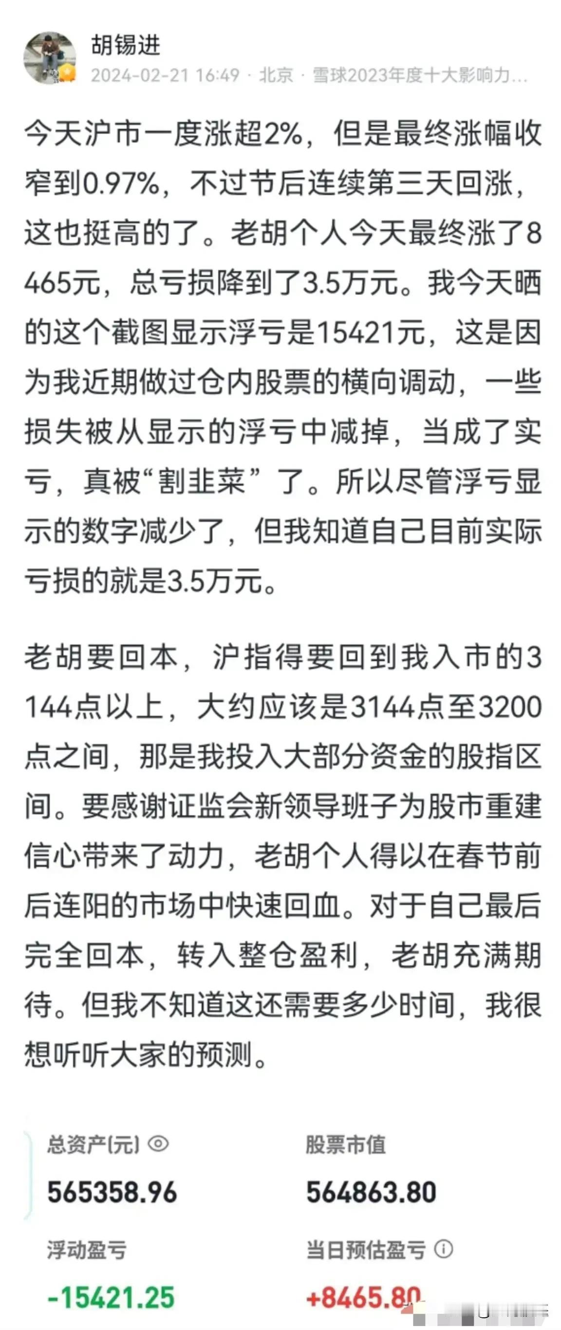 老胡还是厉害，快要回本了！

60万的仓位现在只亏3.5万，按百分比算才5个多点