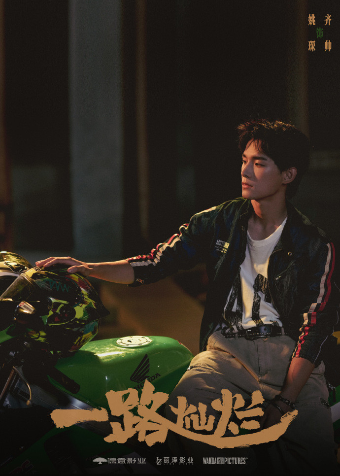 姚琛一路灿烂杀青照 姚琛一路灿烂杀青照有~恭喜杀青呀！齐帅什么时候再见面~ 