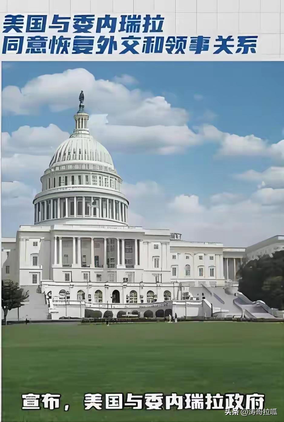 美国与委内瑞拉恢复外交关系：霸权逻辑下的“交易式缓和”

2026年3月5日，美