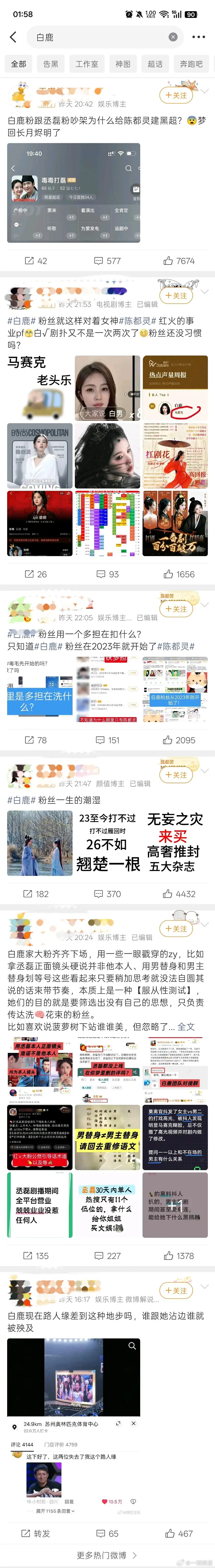 陈都灵粉丝图了白鹿 的广场，这样看陈都灵粉丝也太文明了，一张P图都没有～ 