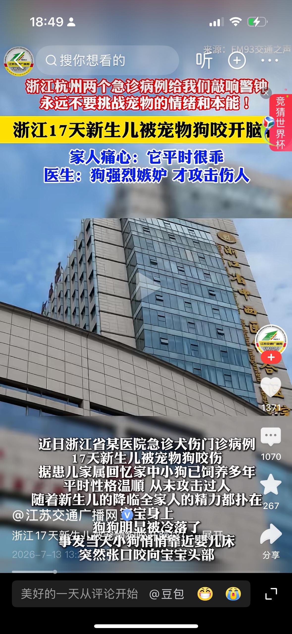 你说现在的人是不是有毛病啊？出生17天的婴儿被狗咬破了脑袋。浙江一家人新生的一个