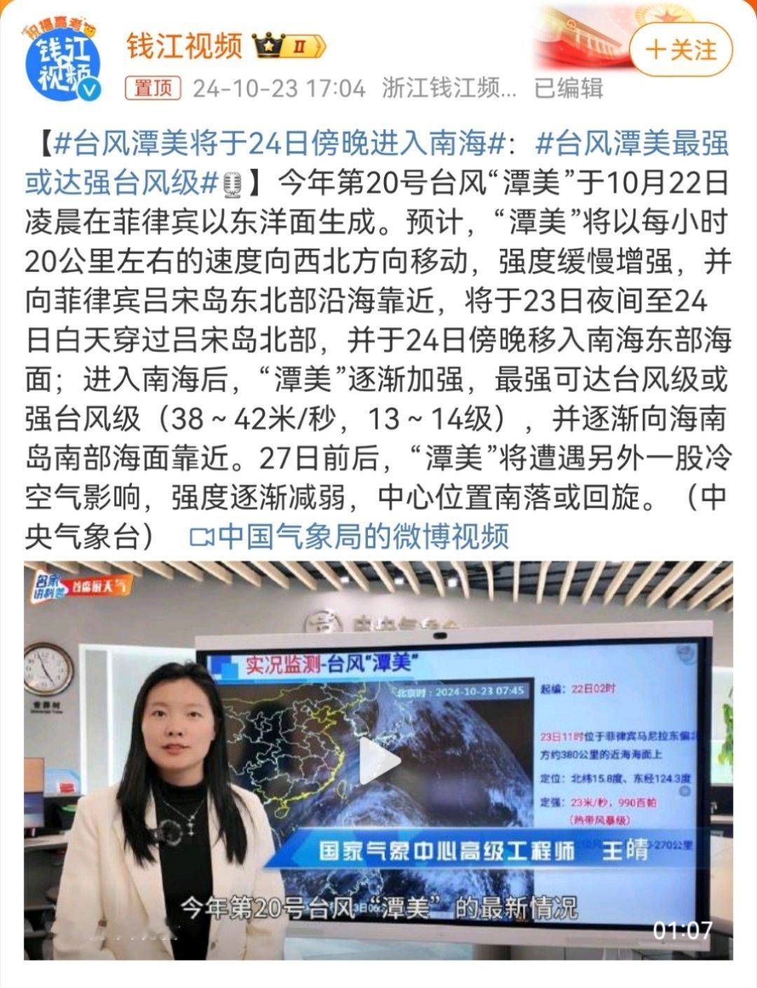#台风潭美最强或达强台风级#海南的朋友注意安全呀！今年遭台风的次数真多.....