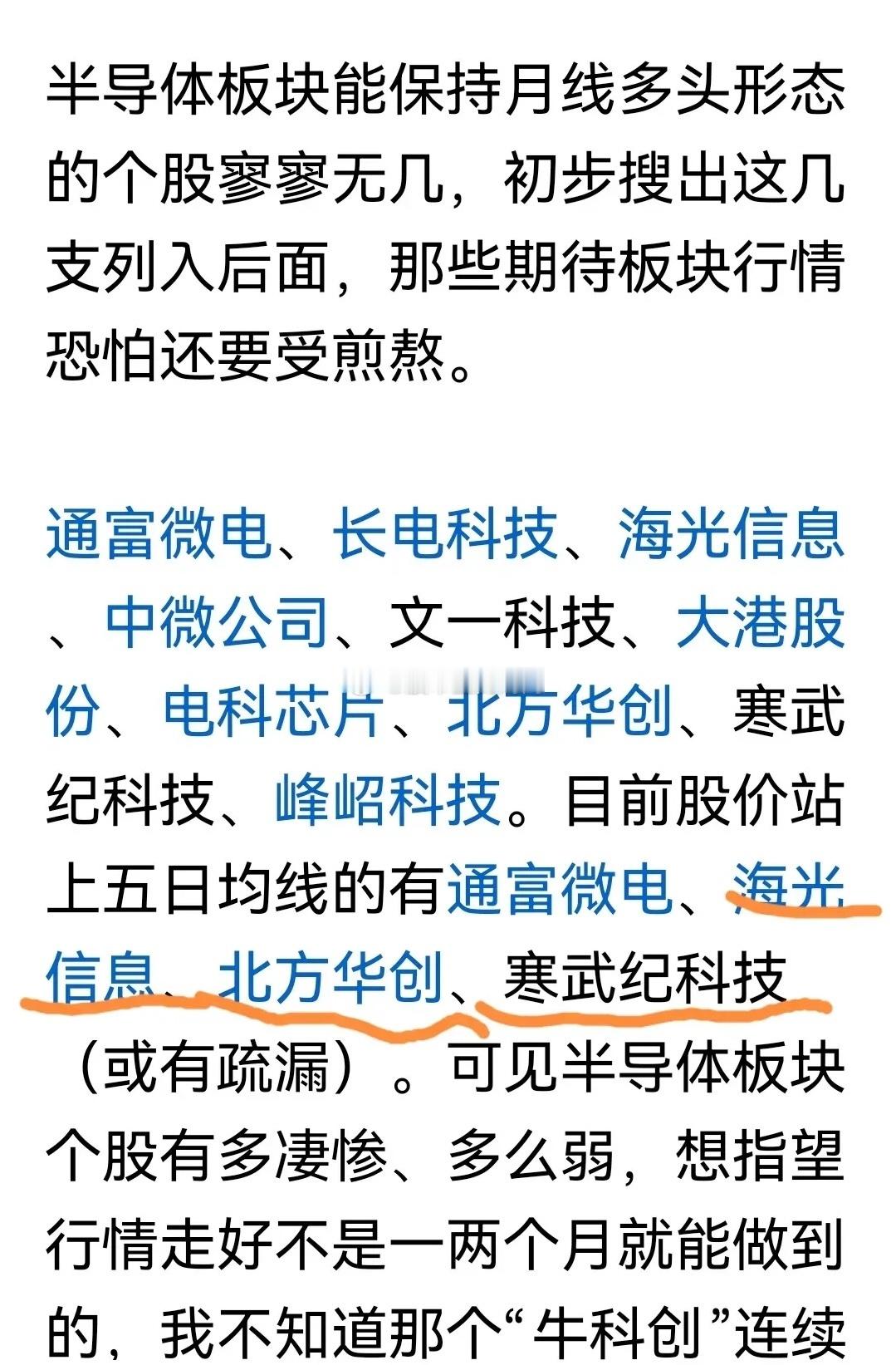 以去年初对半导体探索的态度来对待眼下医药医疗股的探索。附图是去年初整理出的半导体