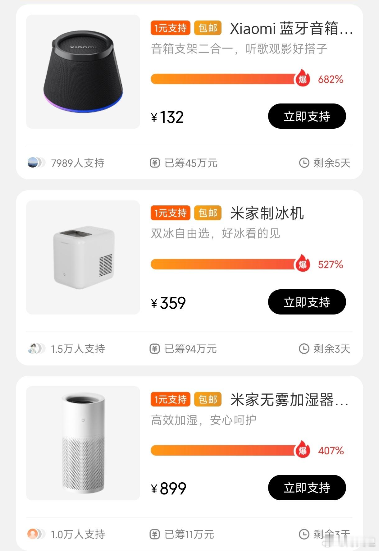 最近小米商城 上线了好多个有意思的产品，有需求的小伙伴可以参加小米众筹