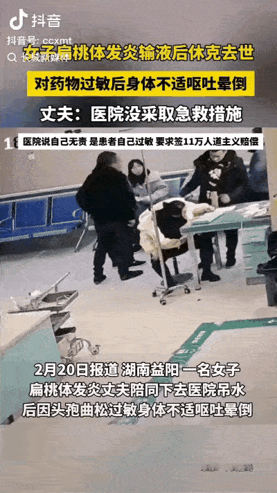 湖南女子输液4秒身亡

大年初三医院里的悲剧

扁桃体发炎本是小病

输液却成了