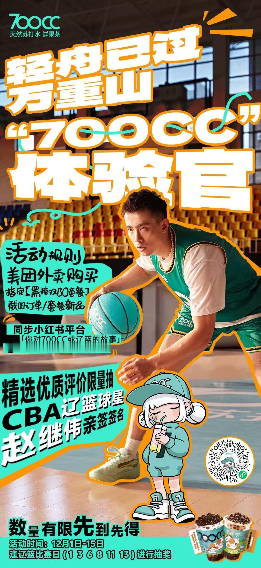 赵继伟CBA历史助攻榜第五 轻舟已过万重山，”700CC”体验官！🏀美团外卖购